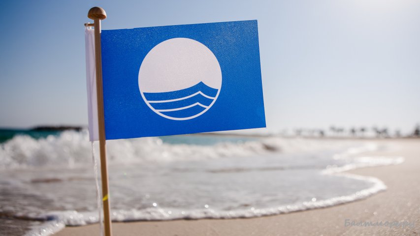 Белые пески Янтарного пляжа будут отмечены Голубым флагом