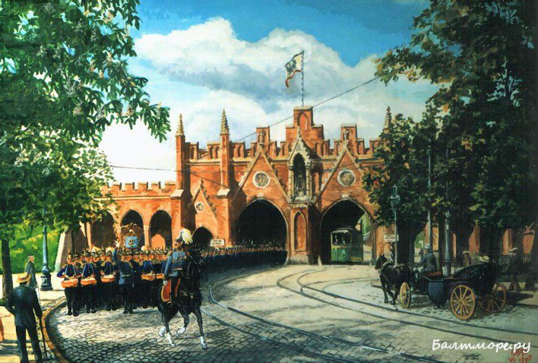 Бранденбургские ворота в Кенигсберге
