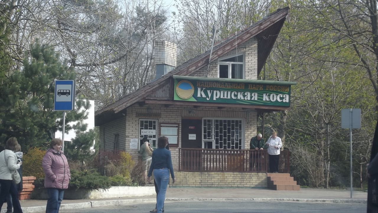 Визит-центр Куршской косы открыт для посещения в ежедневном режиме