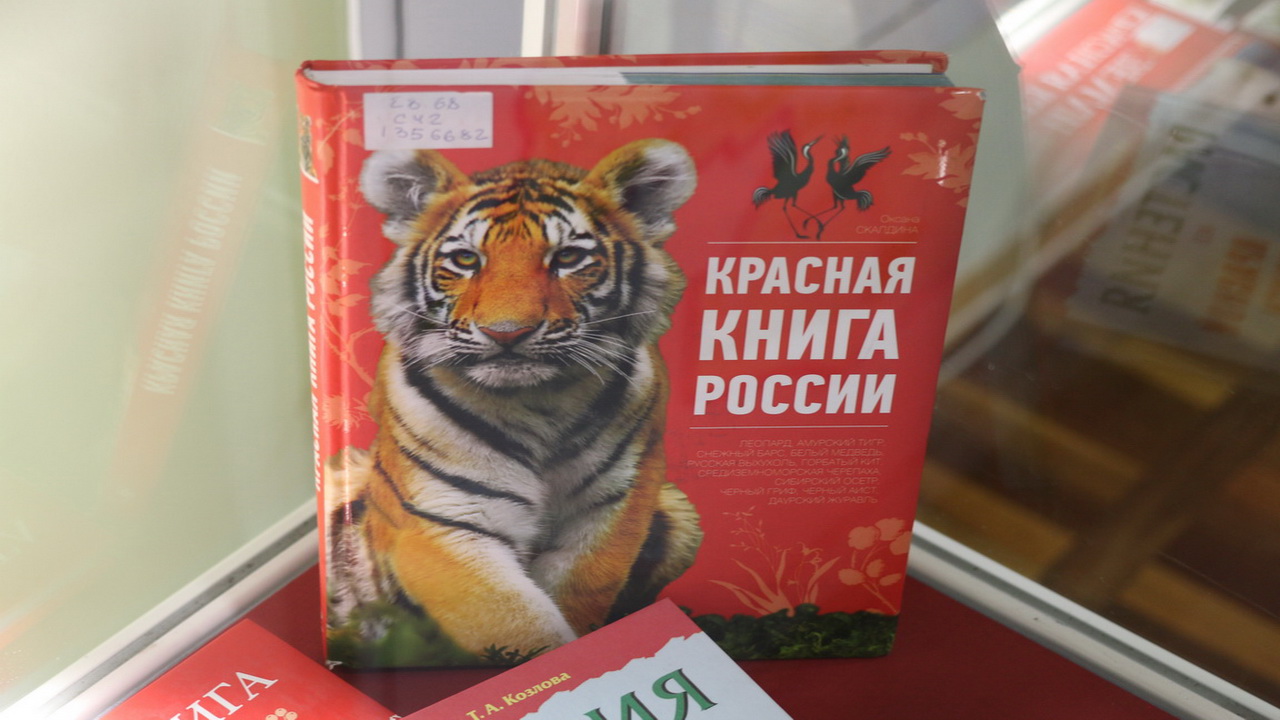 Переиздана Красная книга России